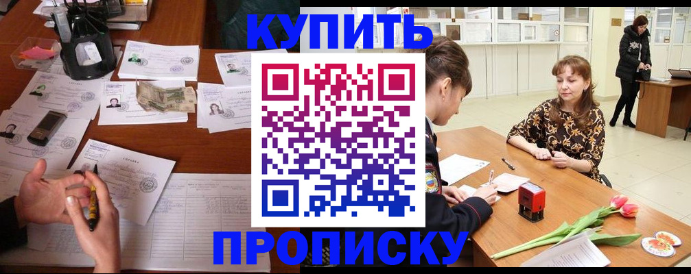 купить прописку в Невьянске