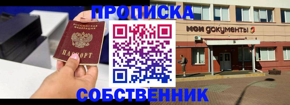 купить прописку в Невьянске