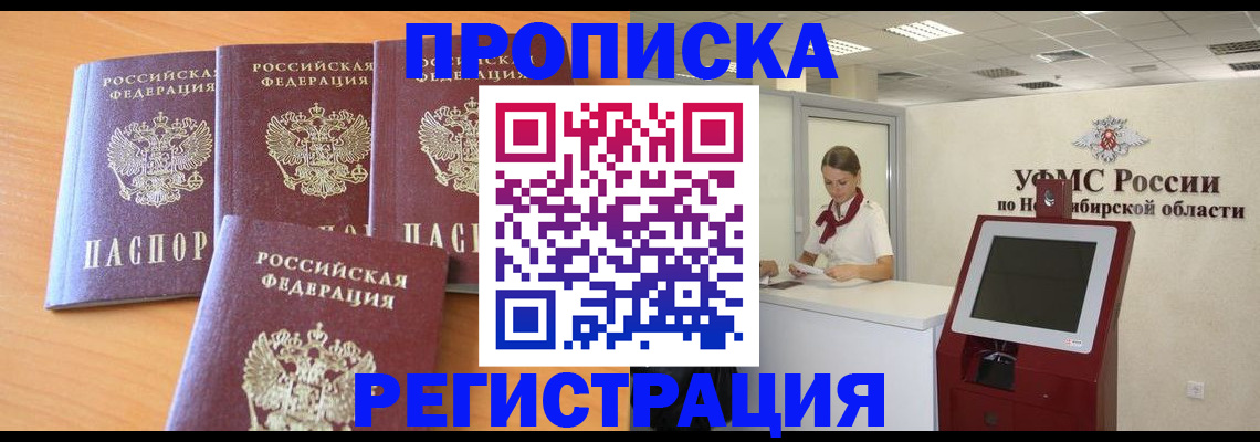 прописка 2025 в Невьянске